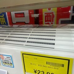エアコン 日立 RAS-A22J 2019年製 100W 15A 基本取付費込【ジャングルジャングル岩出店】【B371】和歌山 岩出市 紀の川市 海南市の画像