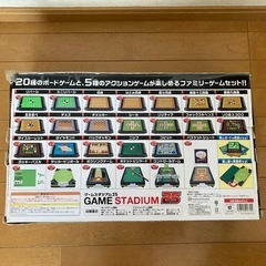 GAME STADIUM 25 ボードゲームの画像