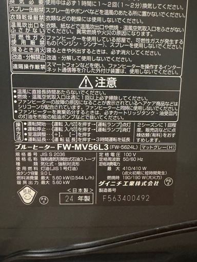 早めに受け取れる人！ダイニチ ファンヒーター 2024年製