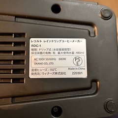 未使用　レコルト　レインドリップコーヒーメーカーRDC-1の画像