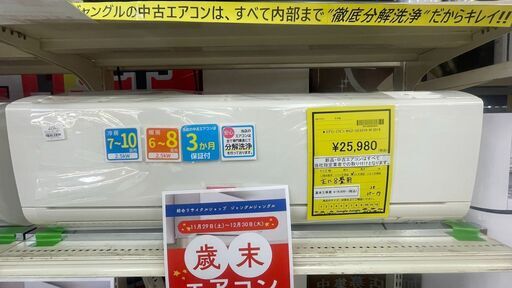 エアコン ミツビシ MSZ-GE2510-W 2019年製 基本工事費込【ジャングルジャングル岩出店】【B372】 和歌山 岩出市 紀の川市 海南市