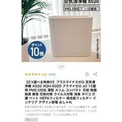 【無料です】空気清浄機　無印良品ニトリ好きな方への画像