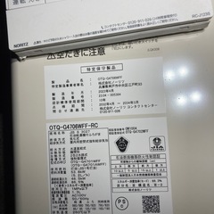 美品  23年製 ノーリツOTQ-G4706WFF  石油給湯機 標準 水道直圧式 屋内壁 掛強制給排気：灯油 追炊ボイラー　灯油ボイラー　石油ボイラーの画像