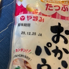 お豆腐屋さんのおからパウダー2袋の画像