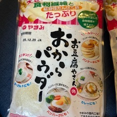 お豆腐屋さんのおからパウダー2袋の画像
