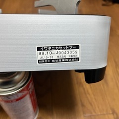 イワタニカセットコンロ（ガス2本付）の画像