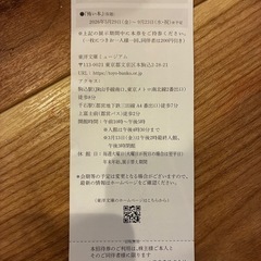 美術館チケットの画像