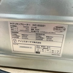 【アイリスオーヤマ】IHクッキングヒーター IHC-SG221 2023年の画像