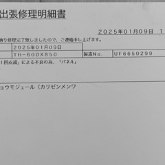 ♦️公式修理で新品交換済み♦️60インチ 4K VIERAパナソニック‼️Netflix、YouTube、Amazonビデオ見れます‼️の画像