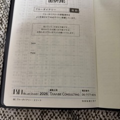 ブルーダイアリー手帳2026の画像