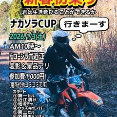 ナカソラカップ　オフロードバイク　エンデューロ