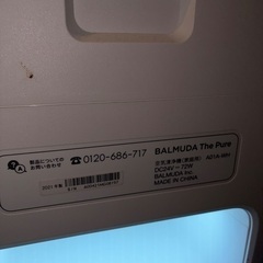 バルミューダ空気清浄機の画像