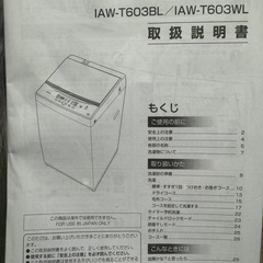 【無料でお譲りします】洗濯機の画像