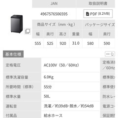 【無料でお譲りします】洗濯機の画像