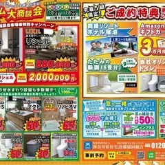 【先着特典あり！】ららぽーと横浜 LIXILリフォーム相談会《開催中》の画像