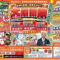 【先着特典あり！】ららぽーと横浜 LIXILリフォーム相談会《開催中》の画像