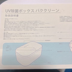 あ　UV除菌ボックスの画像