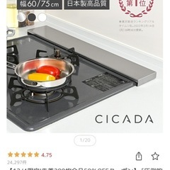 排気口カバー　日本製　燕三条　CICADAの画像