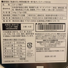 鬼滅の刃　無限城編　鬼オンスナックBIG缶の画像