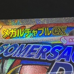 メガルチャブルex エラー MA [M2a 229/193](ハイクラスパック「MEGAドリームex」)の画像