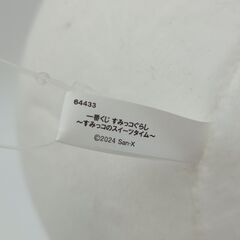 すみっコぐらし　一番くじ　しろくまとふろしきの画像