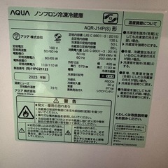 AQUA 2023年製 135L 2ドア冷凍冷蔵庫の画像