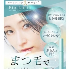 ビオルチア Bio Lucia まつ毛美容液 アイラッシュセラムの画像