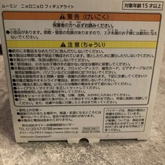 ムーミン　ニョロニョロフィギュアライトの画像