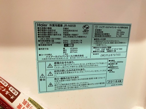 中古】Haier ハイアール 冷凍冷蔵庫 JR-N85B 85L (サミ) 裾野の