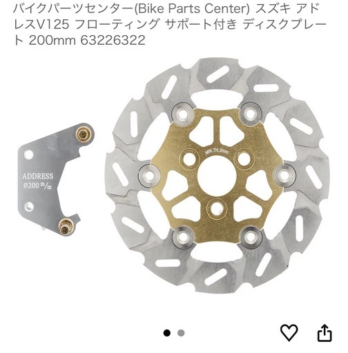 v125 ブレーキディスク キャリパーサポート付き