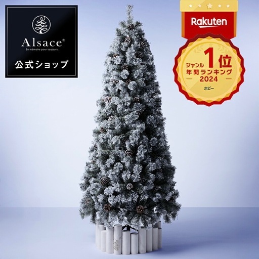 アルザス 完売品クリスマスツリー2025 新品150cm