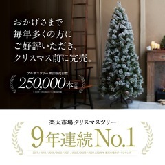 アルザス 完売品クリスマスツリー2025 新品150cmの画像