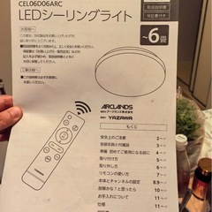[取引中]LEDシーリングライト　リモコン付の画像