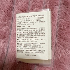 新品/バオバブ/化粧石鹸の画像