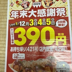 銀だこクーポンの画像