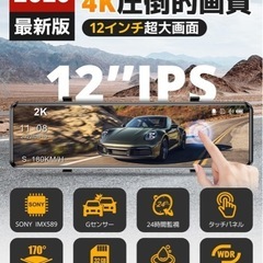 ミラー型ドラレコ
の画像