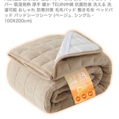 敷きパッド(冬用)(お問い合わせ中)の画像