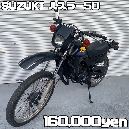 SUZUKI ハスラー50 車体 全国配送可能❗️オフロード オフ車