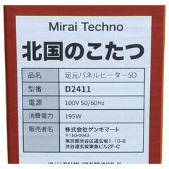 ★未使用★パネルヒーター★足元パネルヒーター5D　北国のこたつ　D2411の画像