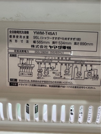 L0301 YAMADA ヤマダ電機 縦型洗濯機 4.5kg 2016年製 正面下部着色あり