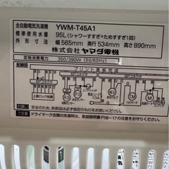 L0301 YAMADA ヤマダ電機 縦型洗濯機 4.5kg 2016年製 正面下部着色ありの画像