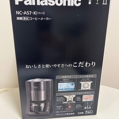 コーヒーメーカー　Panasonicの画像