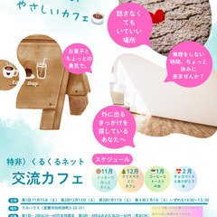 ひきこもりがちな人のための“やさしい交流カフェ”｜話さなく…