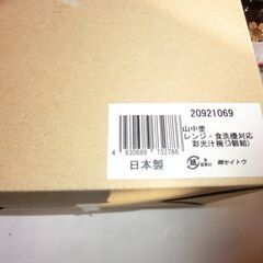 大量格安提供まとめてです、★未使用保管品★山中塗、漆塗り、３段重箱、★合計１２点程、（山中塗は赤りんごの様な赤塗で凄く綺麗です画像３・４）、★お手数をおかけしますプロフィール必読ですの画像