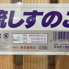 新品 流しすのこ 2枚セット シンクカバーの画像