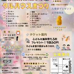 12/13　第20回クルハウスまつり｜ちょっと早いクリスマ…