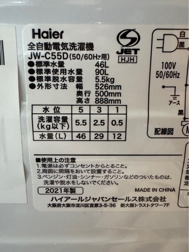 L0303 Haier ハイアール 縦型洗濯機 5.5kg 2021年製 正面剥がれあり