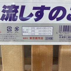 新品 流しすのこ シンク用すのこの画像