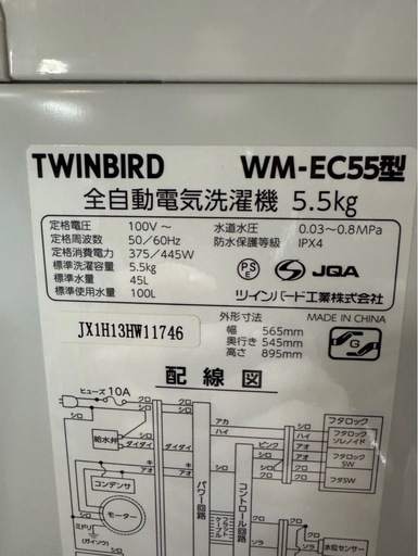 L0305 TWINBIRD ツインバード 縦型洗濯機 5.5kg 2021年製