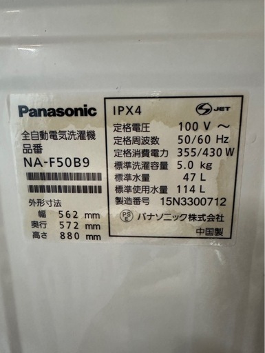 L0306 Panasonic パナソニック 縦型洗濯機 5kg 2015年製 正面剥がれあり